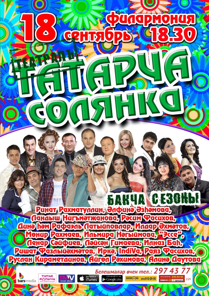 Татрча Солянка театраль 18-09-14.jpg